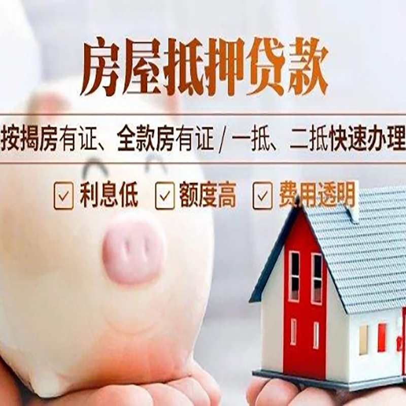 临夏市重庆房屋抵押贷款应该怎么选择机构