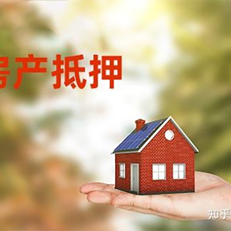 临夏市房子抵押贷款流程|银行抵押贷款|房产抵押贷款