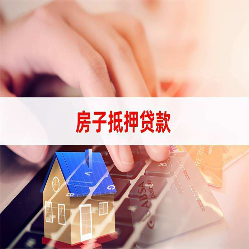 临夏市房产抵押贷款流程|临夏市房屋抵押贷款