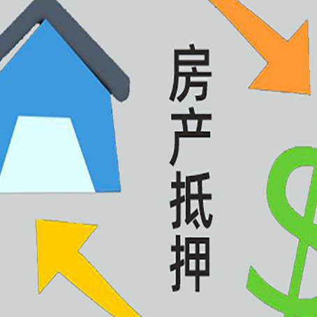 临夏市房屋抵押贷款办理哪家有保障?