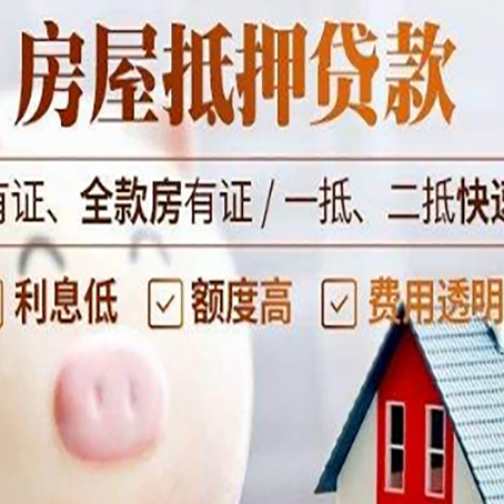 临夏市房屋抵押贷款需要什么手续？