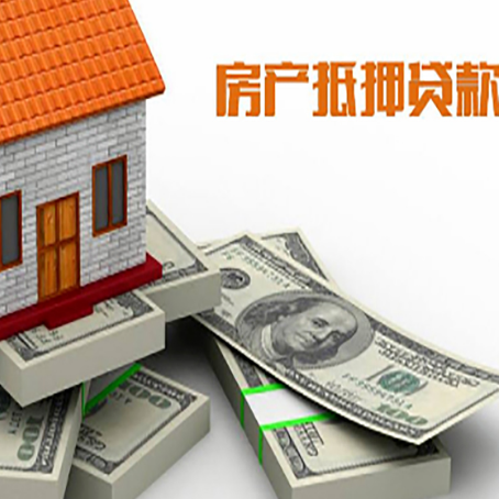 临夏市房屋抵押贷款需要哪些手续和条件?